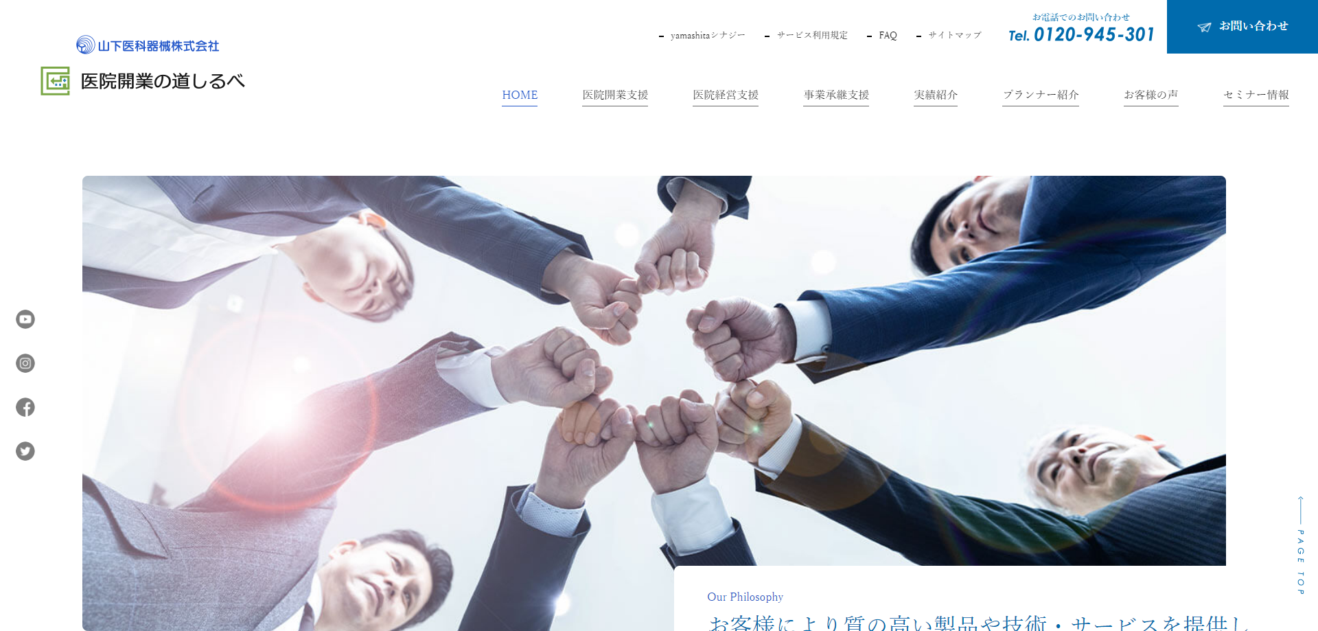 山下医科器械_公式サイトキャプチャ
