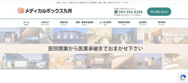 メディカルボックス九州