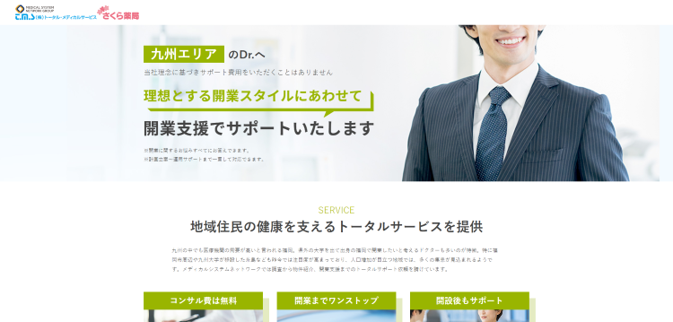 メディカルシステムネットワーク_公式サイトキャプチャ