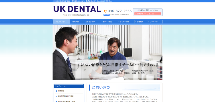 UK DENTAL_公式サイトキャプチャ